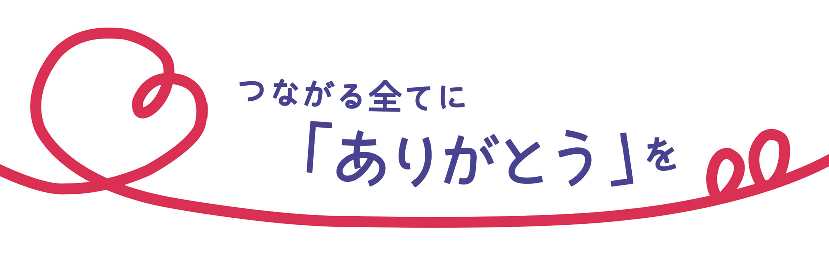 企業理念キャッチフレーズデザインコンテストの最優秀賞作品