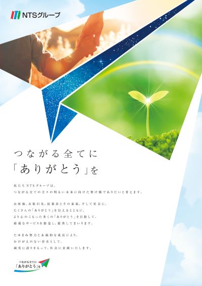 NTSホールディングス（株）10周年記念プロジェクトポスターPDFのリンクです