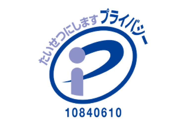 プライバシーマーク制度へのリンクです